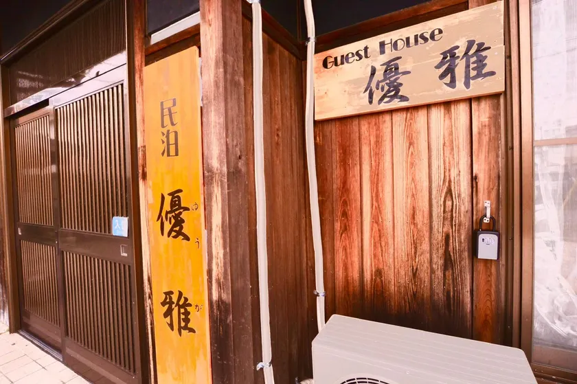 民泊優雅 - Image 1