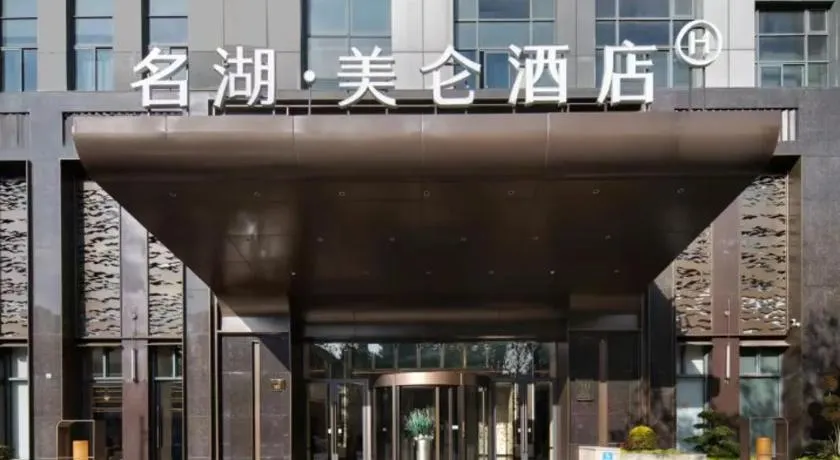 Madison Hotel Hangzhou Qiandao Lake Minghu - Image 1