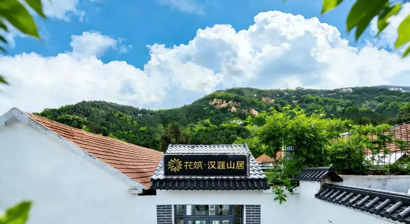 花筑 泰山汉涯山居民宿 泰山红门登山口店 - Image 1