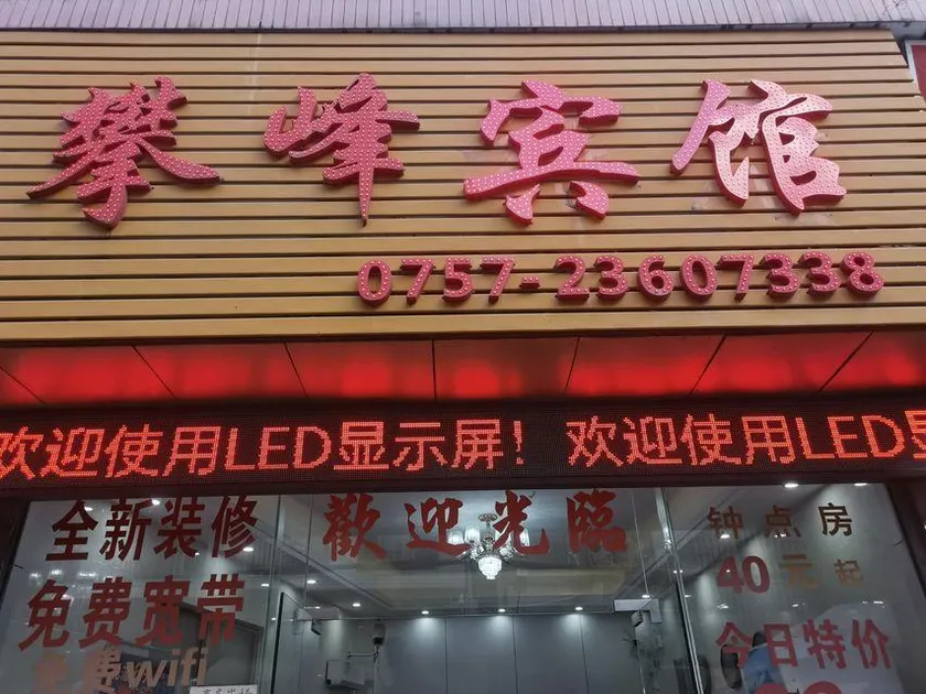 Panfeng Hostel - Image 1
