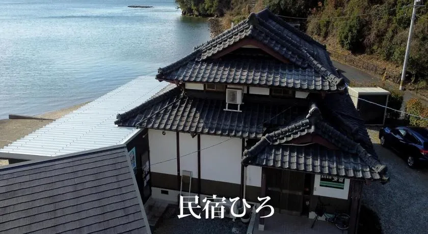 民宿ひろ - Image 1