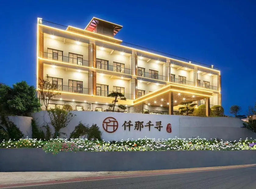 QIANNA HOTEL FINE (Xinmi Fuxi Mountain) - Image 1