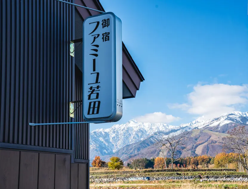 Wakata Lodge Hakuba - Image 1
