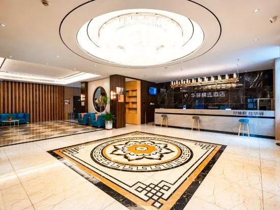 Rujia Huayi Selected Hotel (Nanjing Liuhe Fenghuangshan Park Subway Station Branch) - Image 1