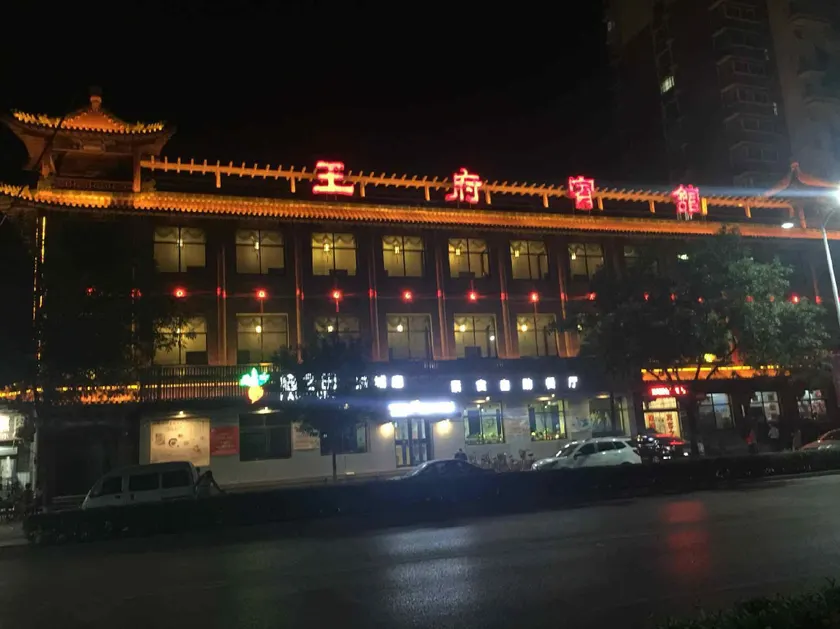 Wangfu Hotel - Image 1