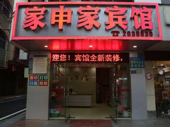 Beihai Jiashenjia hotel - Image 1