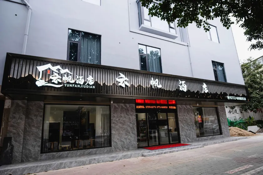 Yunfan Hotel (Liuzhou Luzhai Bus Station Branch) - Image 1