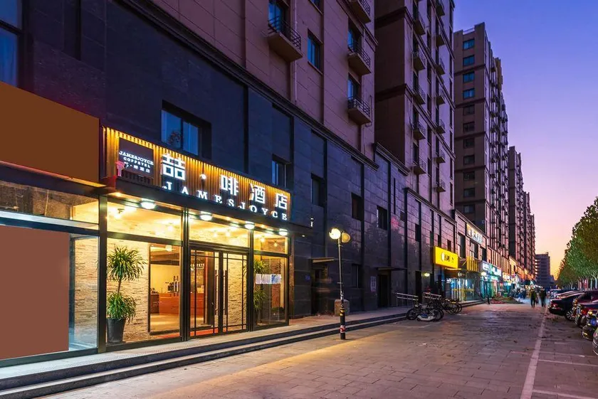 James Joyce Coffetel Hotel (Beijing Daxing Xinmeiti Gongan Daxue) - Image 1