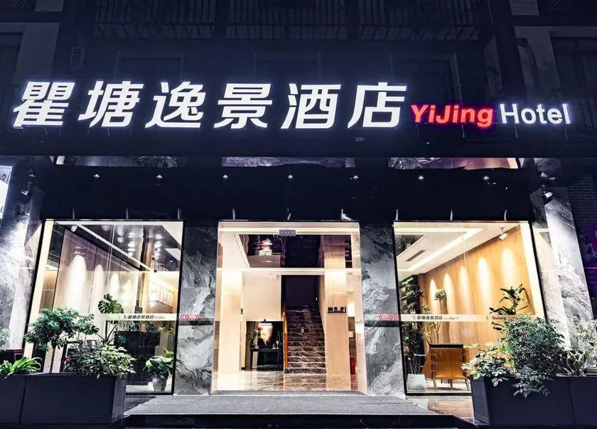 Fengjie Qutang Yijing Hotel - Image 1