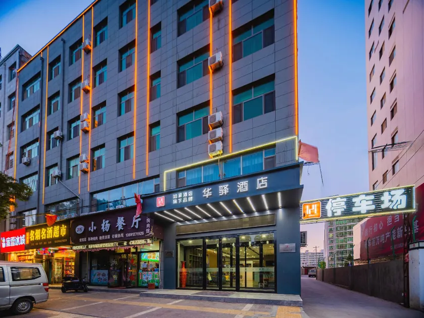 Home Inn - Huayi Select Hotel - Yulin Jingbian County Minsheng Road - Image 1