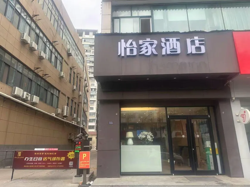 Yijia Hotel (Xinyi Railway Station Nanjing Road) - Image 1