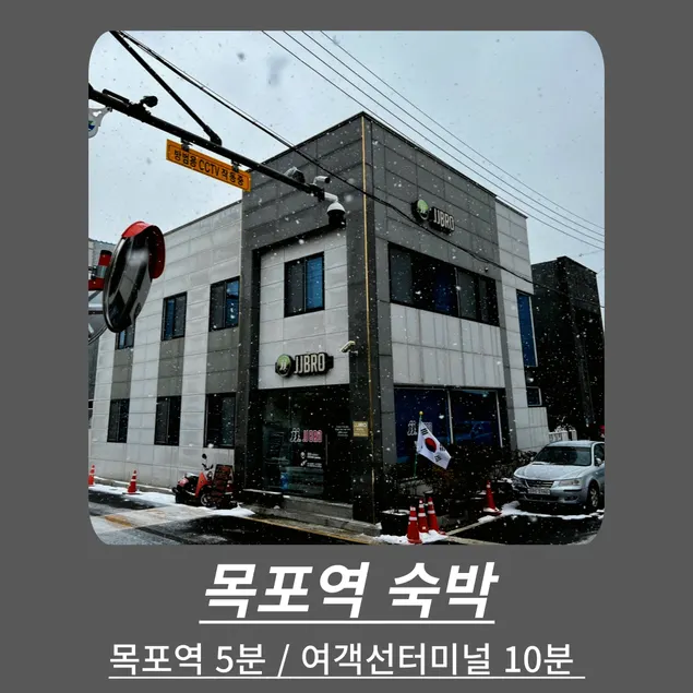 Mokpo JJBRO Hostel / Guesthouse - Image 1