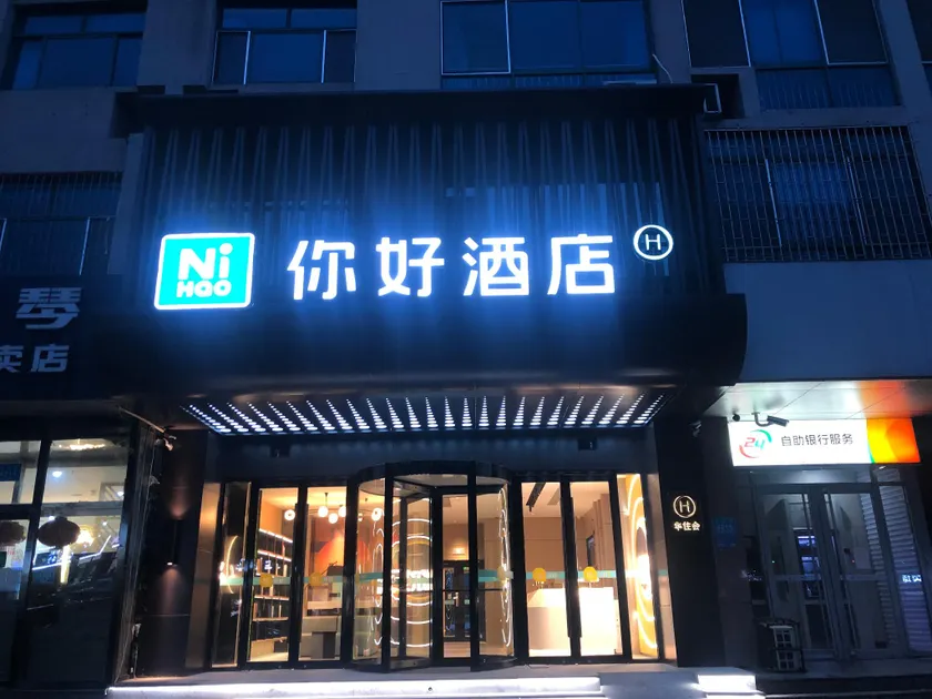 Nihao Hotel Weifang Xinhua Road - Image 1