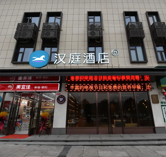 Hanting Hotel Xianning Jiayu County - Image 1
