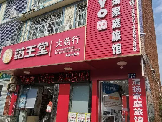 changsha qingyang family  hotel - Image 1