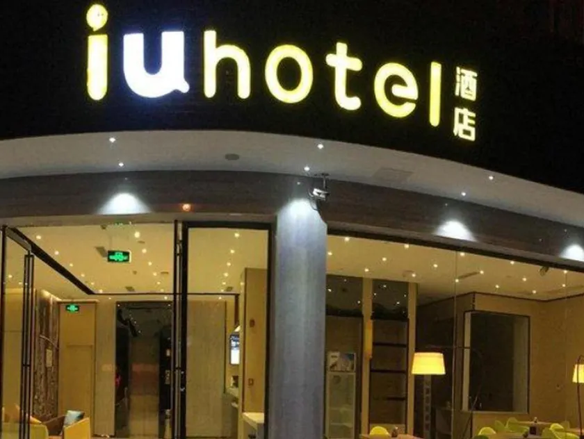 IU Hotel Chengdu Dujiangyan Branch - Image 1