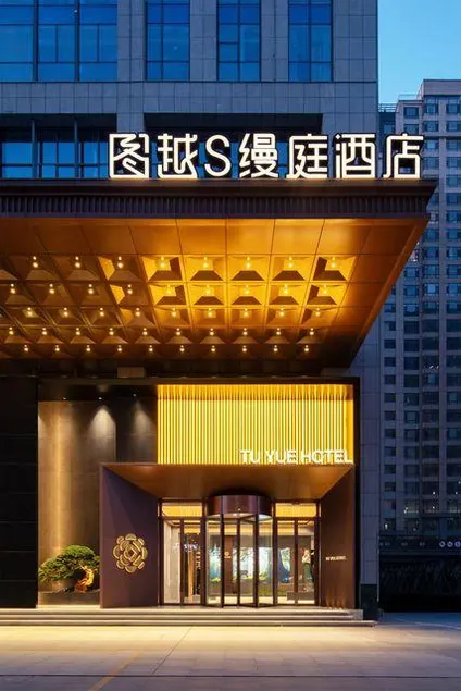 Weifang Tuyue S Manting Hotel (Weifang University Good Store) - Image 1