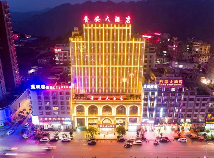 Pu'an Hotel - Image 1