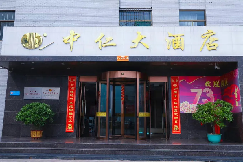 Jiexiu Zhongren Hotel (Jiexiu Railway Station Branch) - Image 1