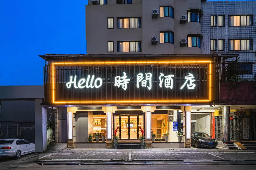 Hello Time Hotel (Zhong Sheng Plaza Branch) - Image 1