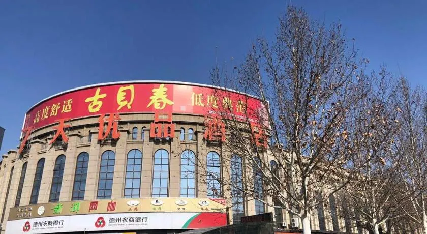 7Days Premium Dezhou University South Gate Branch - Image 1