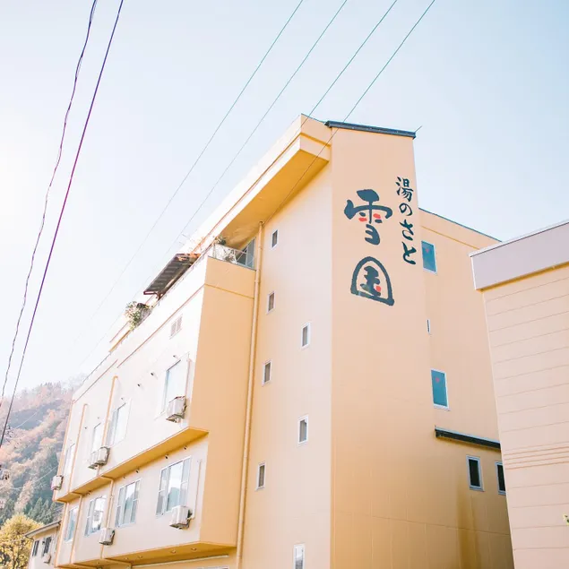 Hot spring inn Snow country(yukiguni) - Image 1