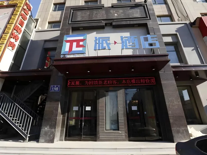 PAI Hotel·Changchun Jilin DaLu - Image 1