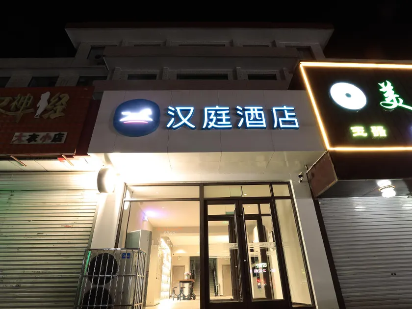 Hanting Hotel Shijiazhuang Pingshan Yehe Dong Road - Image 1