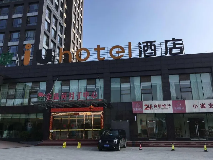 IU Hotels·Guiyang North Station Century City Exhibition Center - Image 1