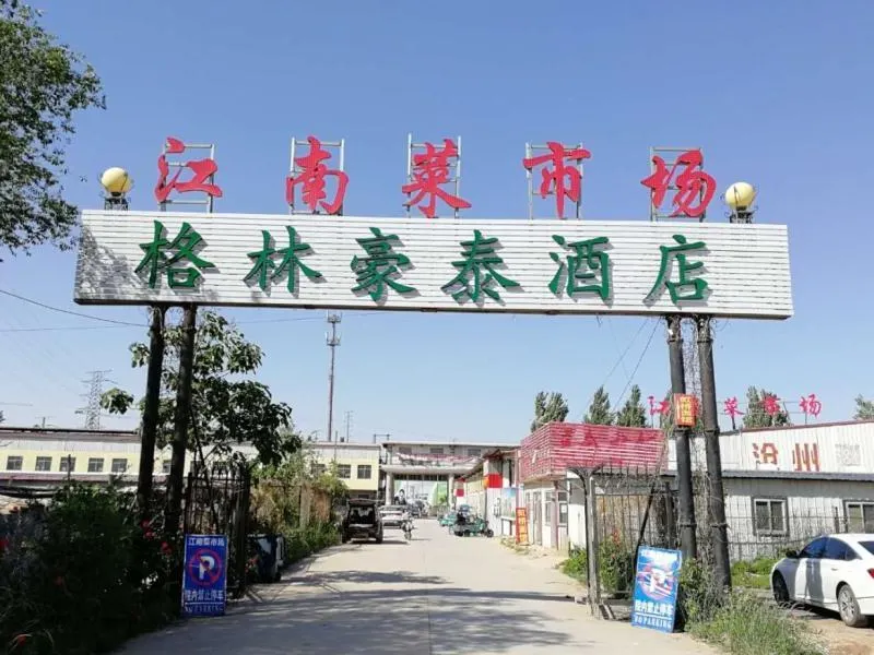 GreenTree Inn Express Cangzhou Yunhe District Mingzhu Market - Image 1