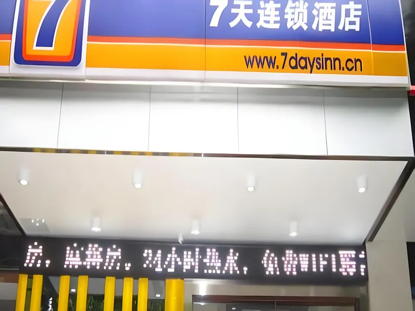 7 Days Inn Jinggangshan Scenic Spot - Image 1