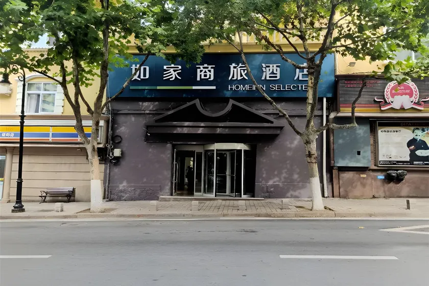 Home Inn Style Qingdao Railway Station Zhanqiao Zhongshan Road Free Harbor - Image 1