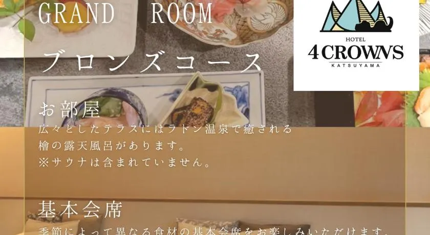 Hotel 4CROWNS-GRAND プラチナプラン - Image 1