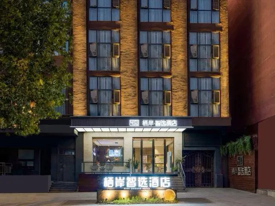 Qi'an Smart Choice Hotel - Image 1