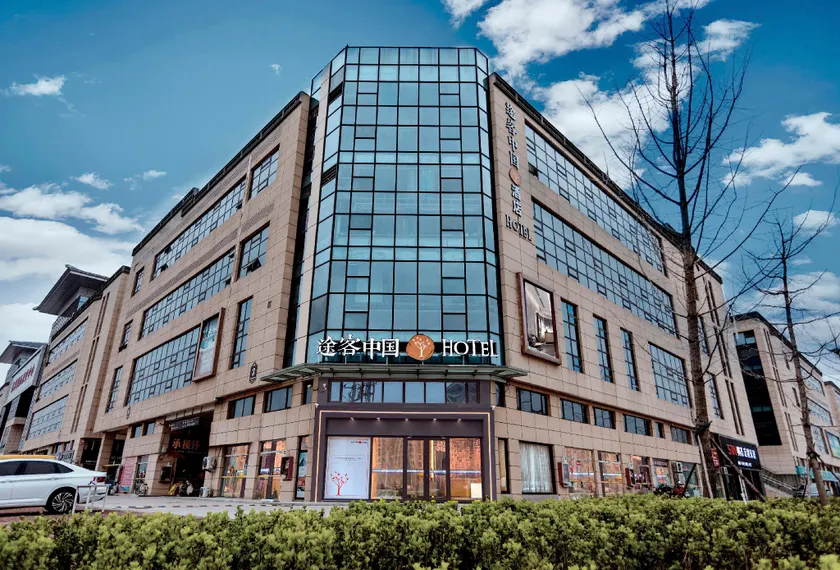 Tuker China Hotel (Handan Linzhang Meikailong Store) - Image 1
