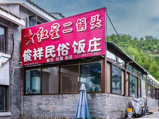Beijing Simatai Li Junxiang Farmstay - Image 1