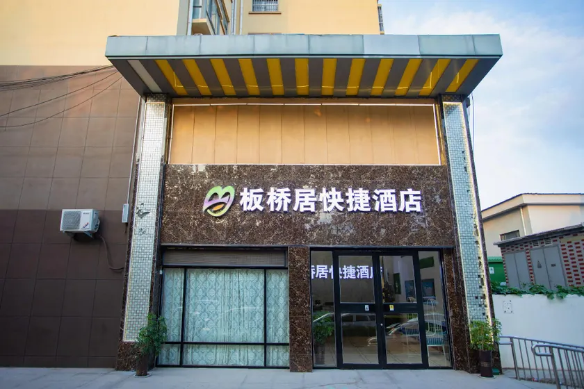 Fanxian Banqiaoju Express Hotel - Image 1