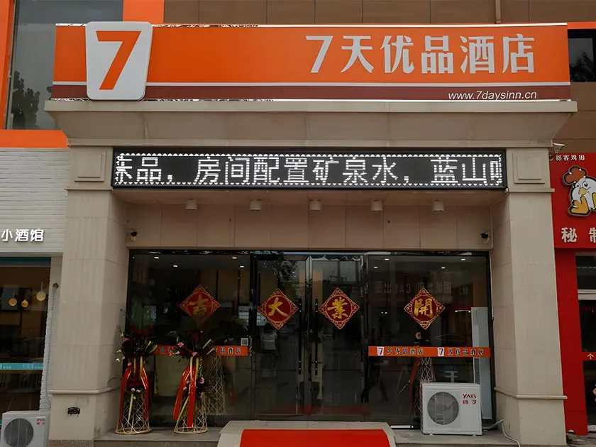 7Days Premium Tangshan Xiaoshan People's Hospital Branch - Image 1