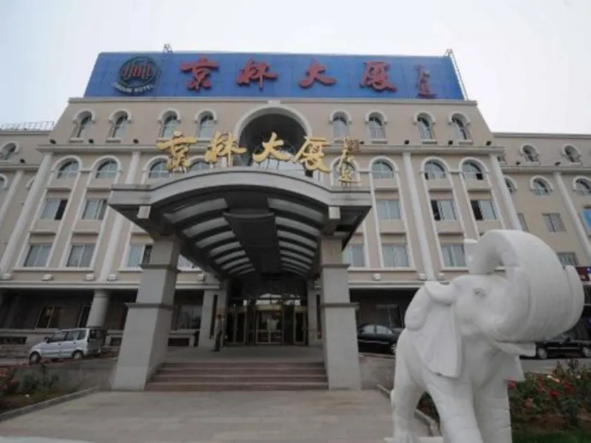 Beijing Airport Jinglin Hotel - Image 1