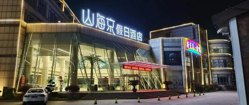 Yantai Mountain Haijing Holiday Hotel - Image 1