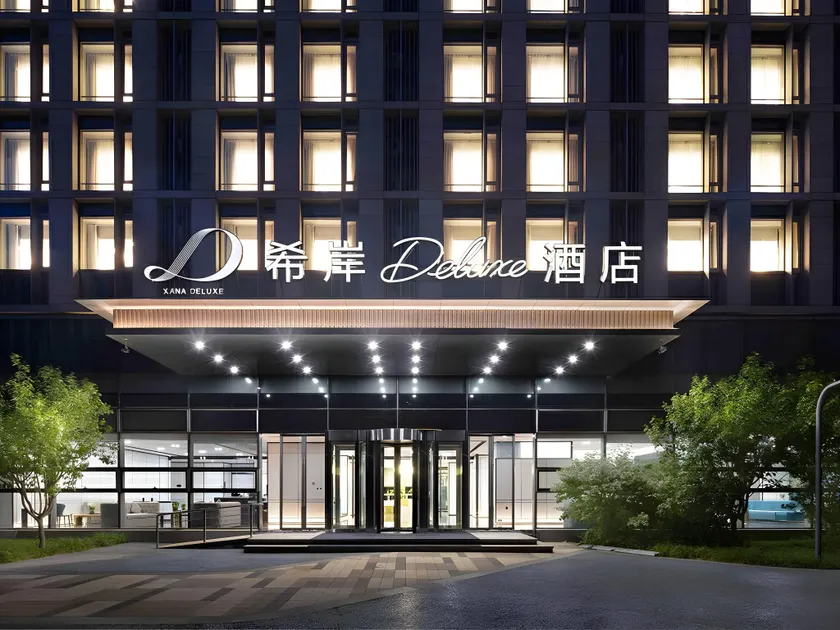 希岸Deluxe酒店北京大兴国际机场航站楼店 - Image 1