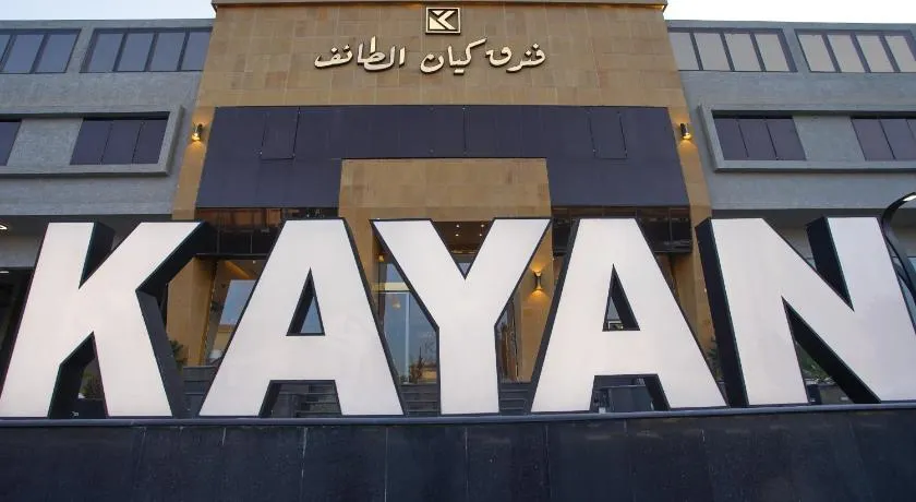 فندق كيان الطائف - Image 1