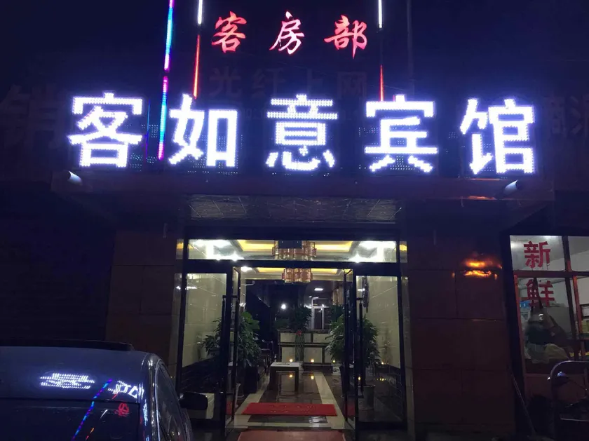 Keruyi Hotel - Image 1