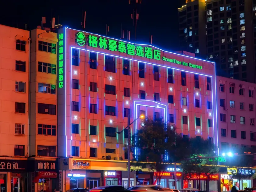 GreenTree Inn Express Datong High-Speed Railway Station Old City Wall - Image 1