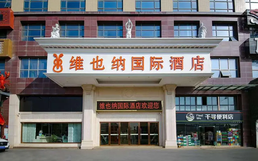 Vienna International Hotel Wuhan East Station Huanglongshan Metro Station - Image 1