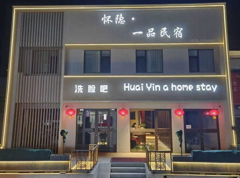 Huaiyin Yipin Homestay (Linfen Shenglong International Branch) - Image 1