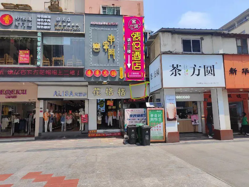 Miss Couple Hotel (Shaoguan Fengdu Road Pedestrian Street Branch) - Image 1