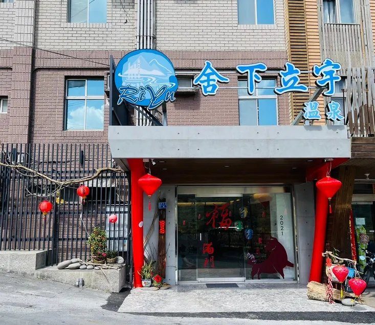 Shexia Liyu Hot Spring - Image 1