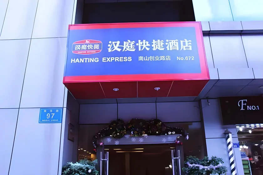 Hanting Hotel Shenzhen Nanyou Metro Station - Image 1