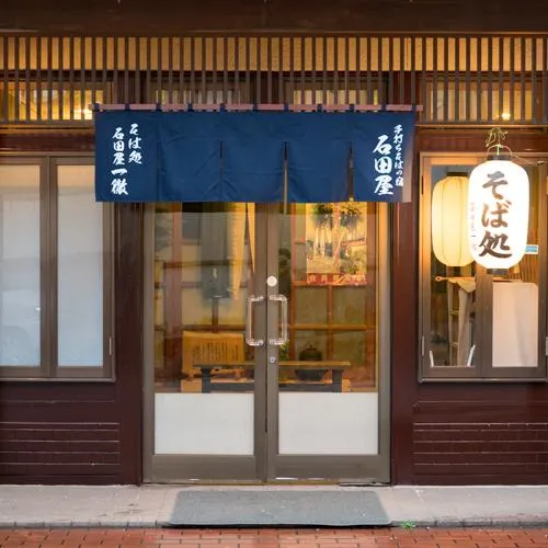 Teuchi Soba no Yado Ishidaya - Image 1
